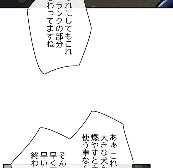 スマホで人生一発逆転!? 第15話 - 138