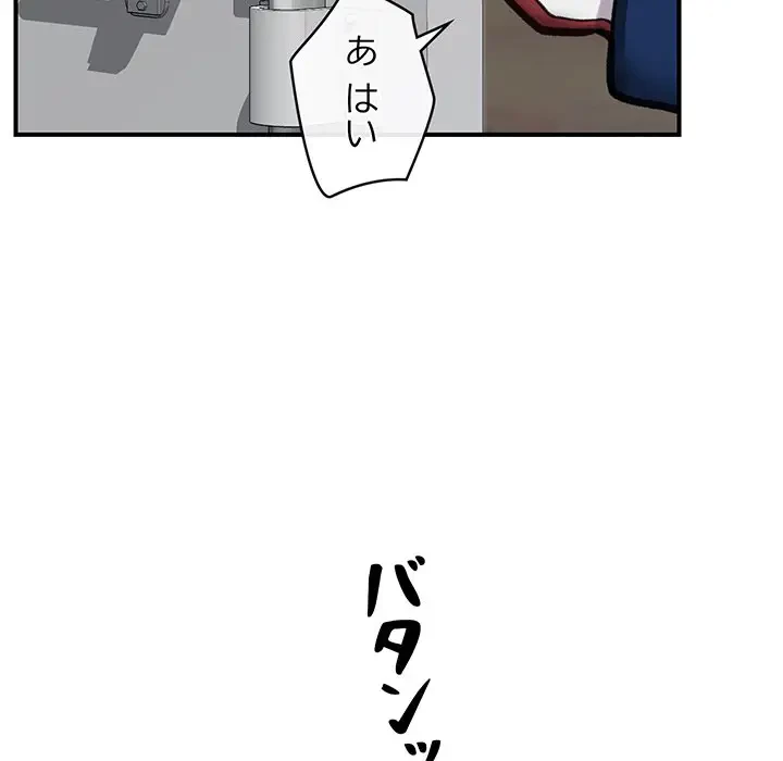 スマホで人生一発逆転!? 第15話 - 140