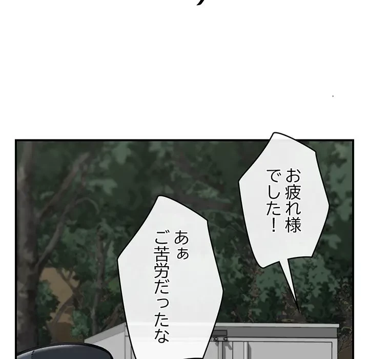 スマホで人生一発逆転!? 第15話 - 141