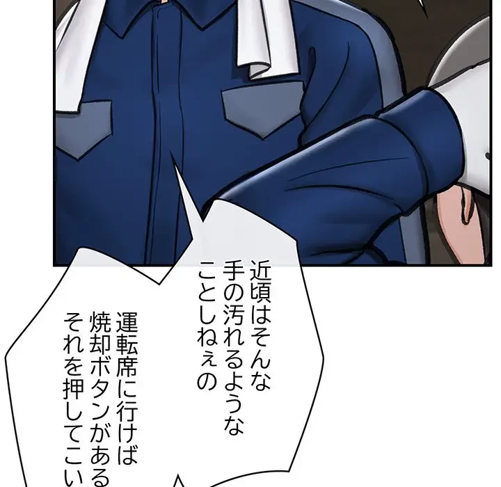スマホで人生一発逆転!? 第15話 - 145