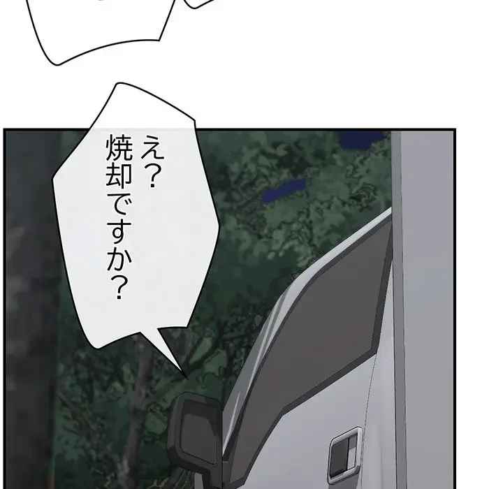 スマホで人生一発逆転!? 第15話 - 146
