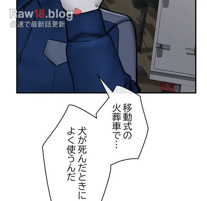 スマホで人生一発逆転!? 第15話 - 149