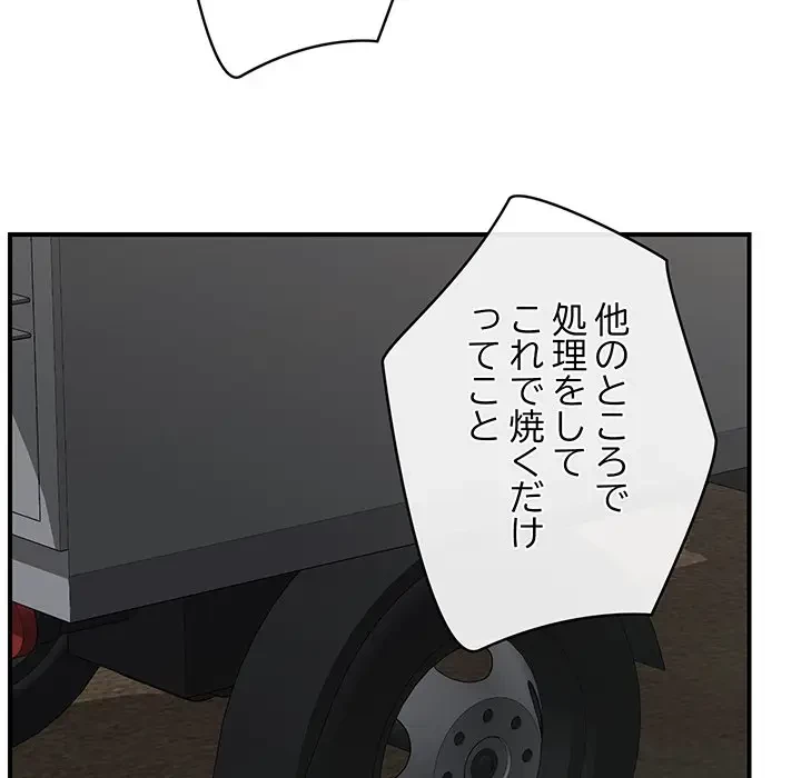 スマホで人生一発逆転!? 第15話 - 150
