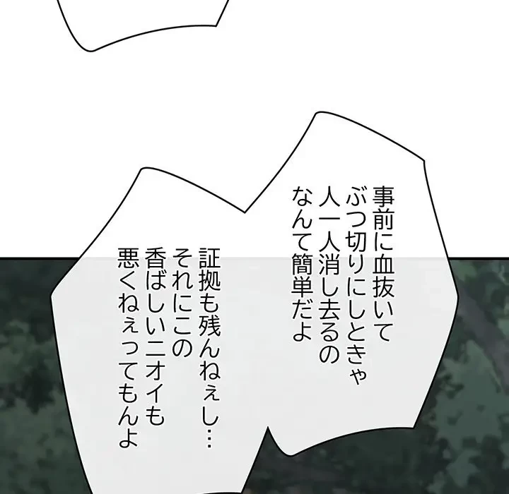 スマホで人生一発逆転!? 第15話 - 152