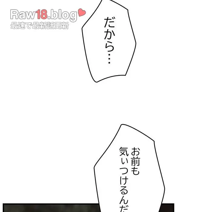 スマホで人生一発逆転!? 第15話 - 155