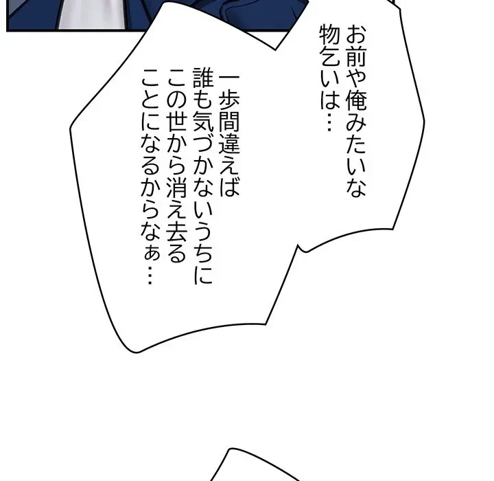 スマホで人生一発逆転!? 第15話 - 157