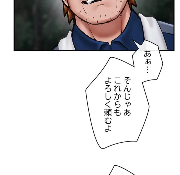 スマホで人生一発逆転!? 第15話 - 159