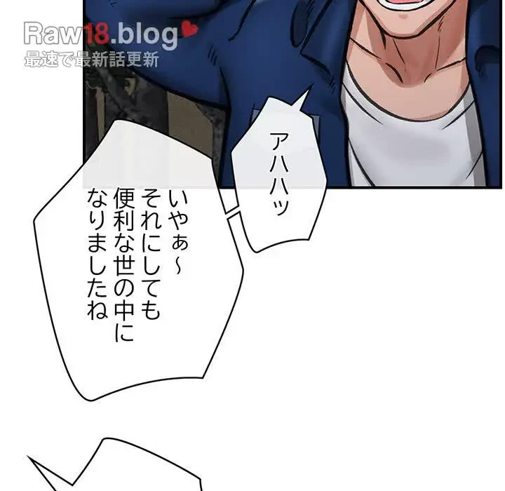 スマホで人生一発逆転!? 第15話 - 161