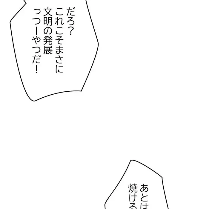 スマホで人生一発逆転!? 第15話 - 162
