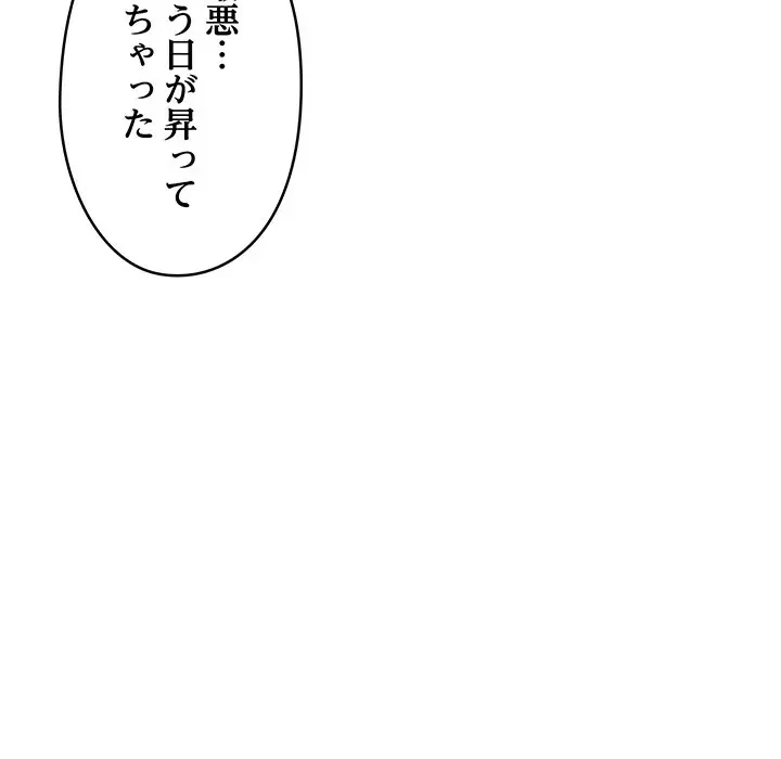 スマホで人生一発逆転!? 第15話 - 172