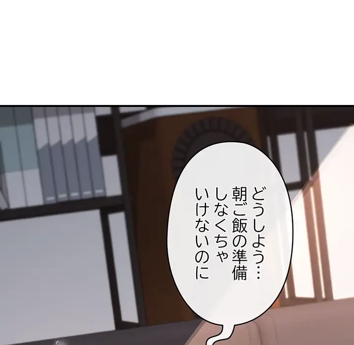 スマホで人生一発逆転!? 第15話 - 173