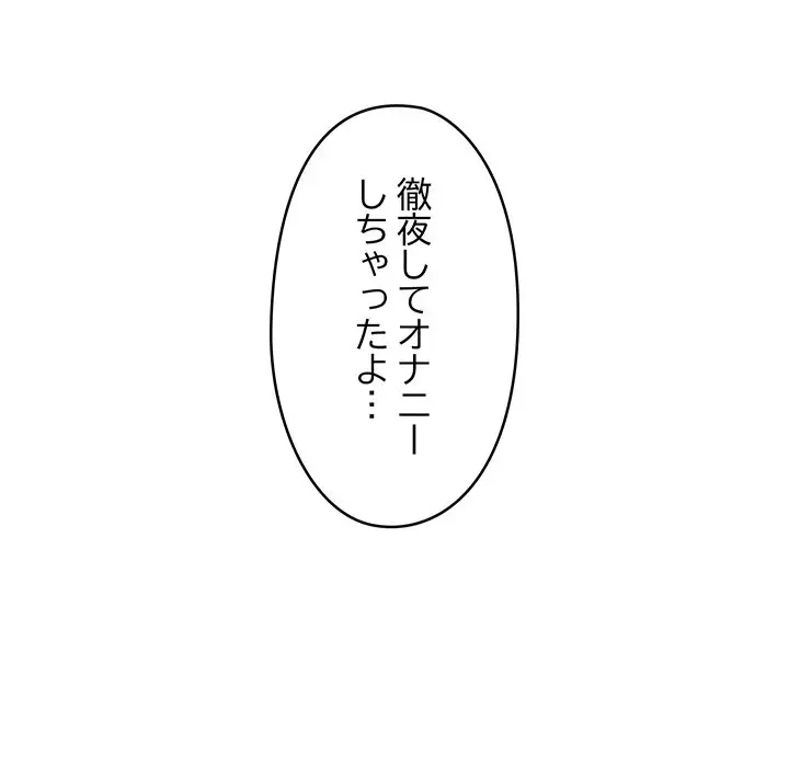 スマホで人生一発逆転!? 第15話 - 176