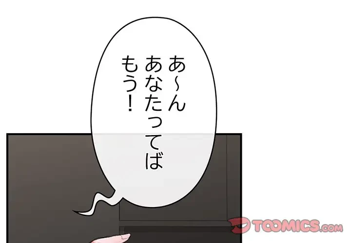 スマホで人生一発逆転!? 第16話 - 3