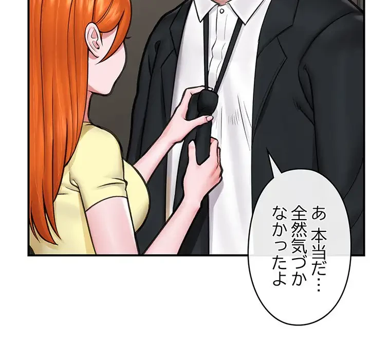 スマホで人生一発逆転!? 第16話 - 6