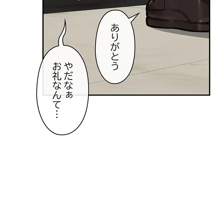 スマホで人生一発逆転!? 第16話 - 10