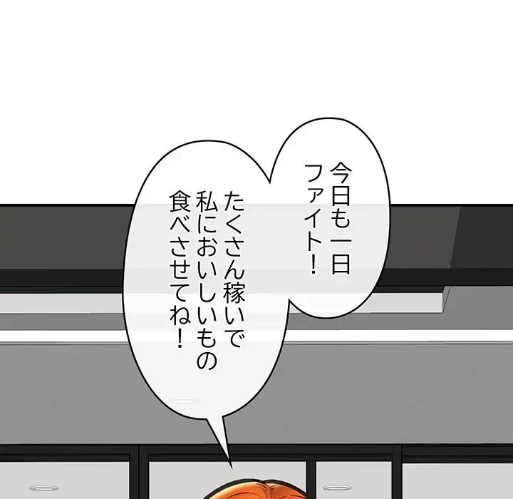 スマホで人生一発逆転!? 第16話 - 12