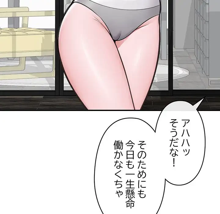 スマホで人生一発逆転!? 第16話 - 14