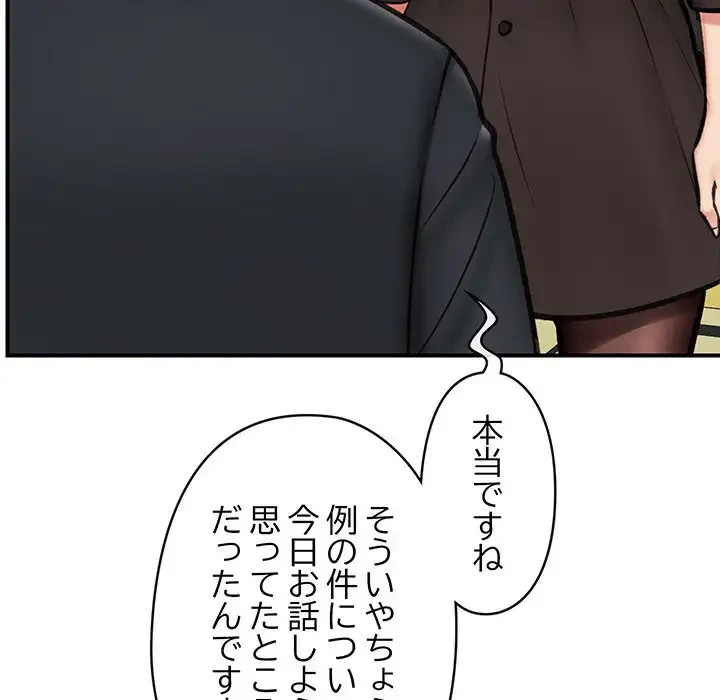 スマホで人生一発逆転!? 第16話 - 29