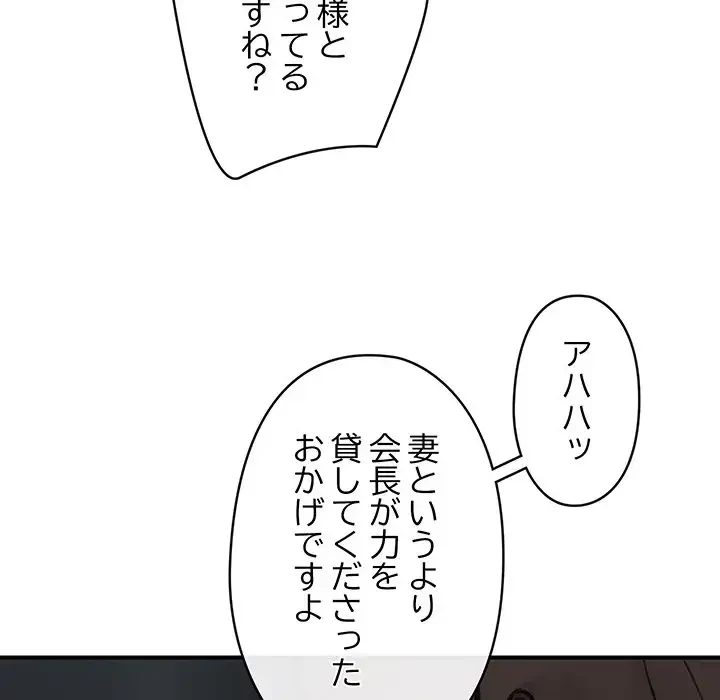 スマホで人生一発逆転!? 第16話 - 32