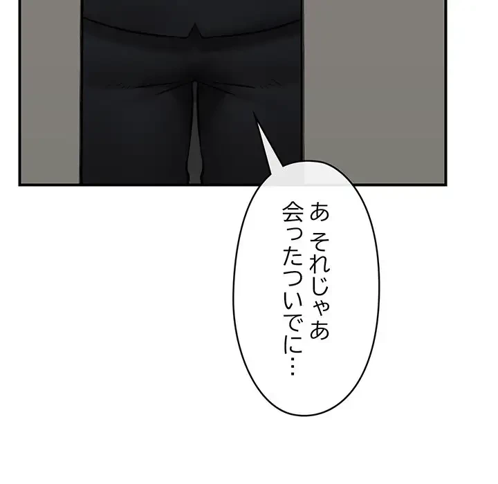 スマホで人生一発逆転!? 第16話 - 37