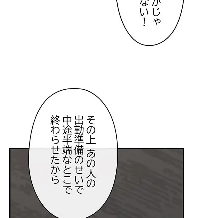 スマホで人生一発逆転!? 第16話 - 44