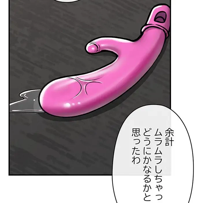 スマホで人生一発逆転!? 第16話 - 45