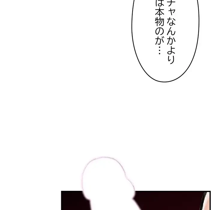 スマホで人生一発逆転!? 第16話 - 48