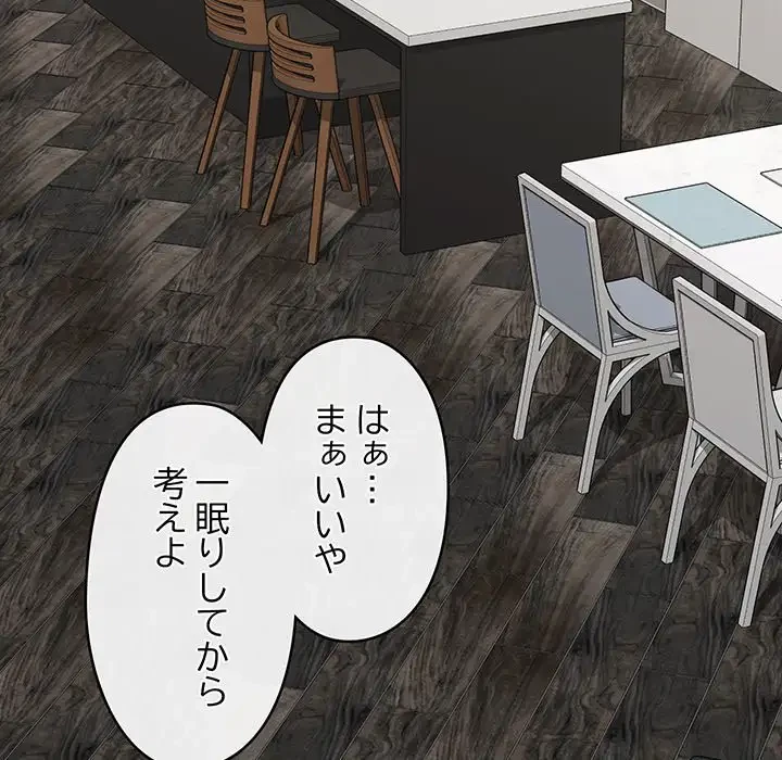 スマホで人生一発逆転!? 第16話 - 64