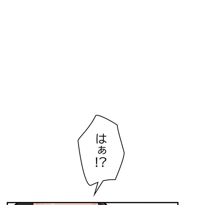 スマホで人生一発逆転!? 第16話 - 66