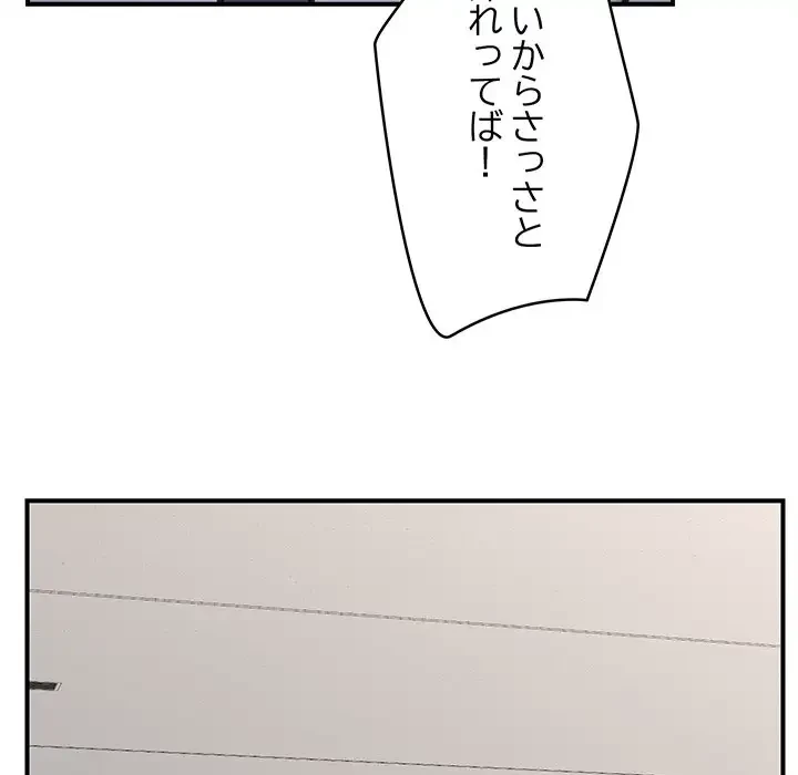 スマホで人生一発逆転!? 第16話 - 68