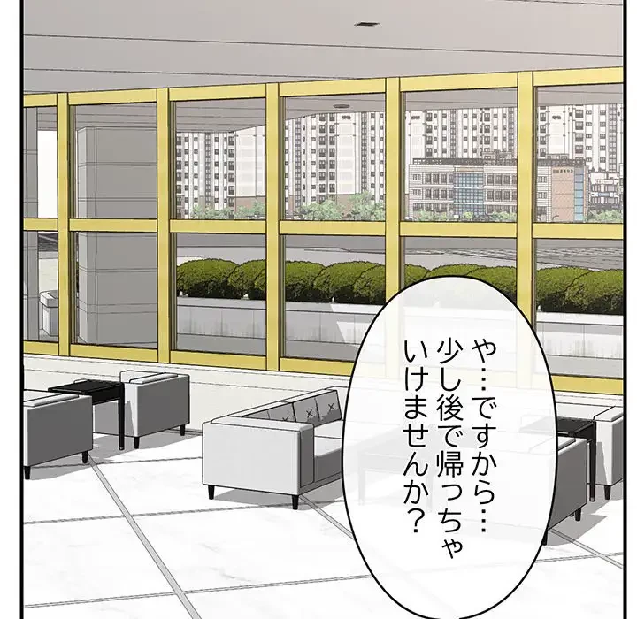 スマホで人生一発逆転!? 第16話 - 69