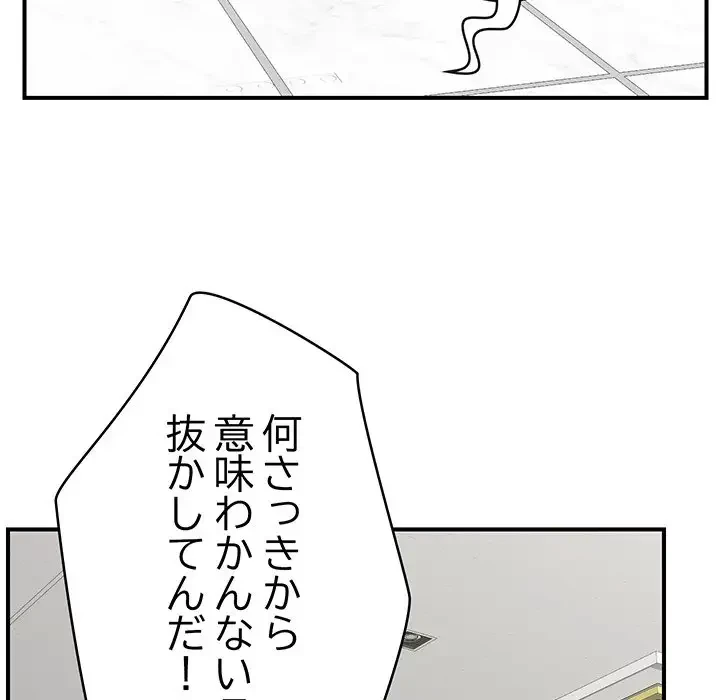 スマホで人生一発逆転!? 第16話 - 70