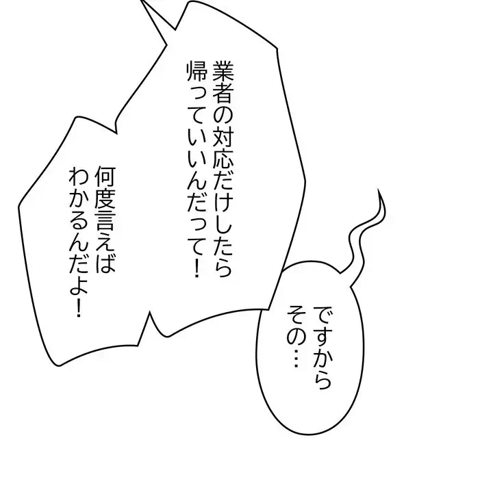 スマホで人生一発逆転!? 第16話 - 72