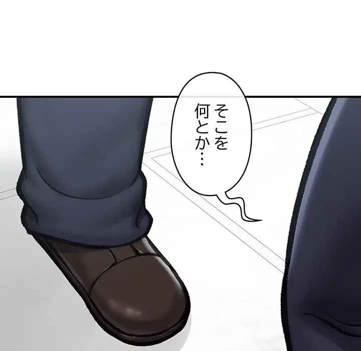 スマホで人生一発逆転!? 第16話 - 73
