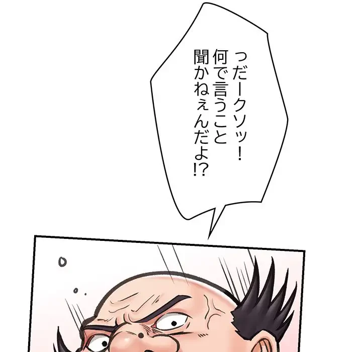 スマホで人生一発逆転!? 第16話 - 75