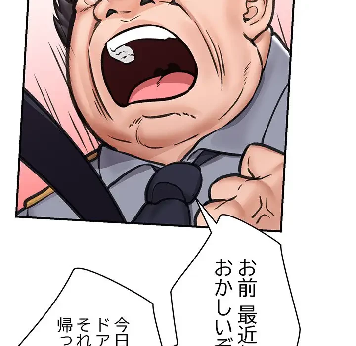 スマホで人生一発逆転!? 第16話 - 76