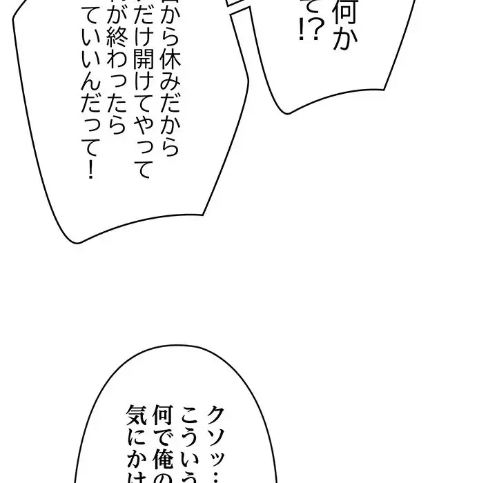 スマホで人生一発逆転!? 第16話 - 77