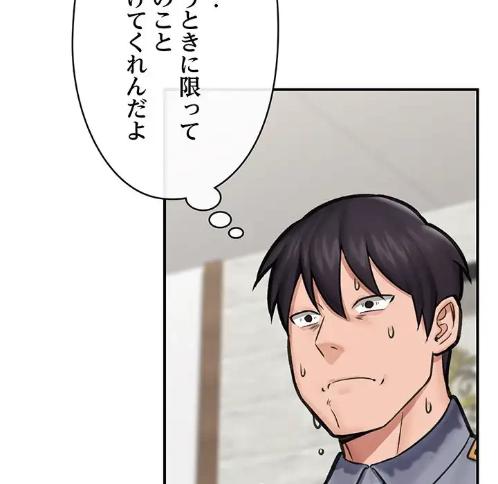 スマホで人生一発逆転!? 第16話 - 78