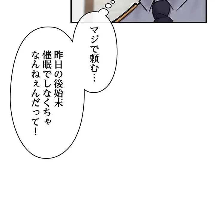 スマホで人生一発逆転!? 第16話 - 79