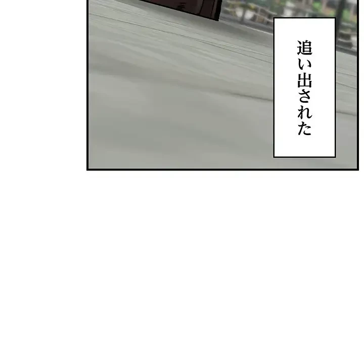 スマホで人生一発逆転!? 第16話 - 83