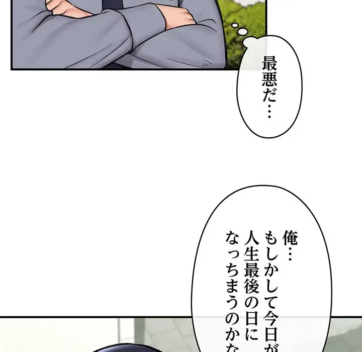 スマホで人生一発逆転!? 第16話 - 85