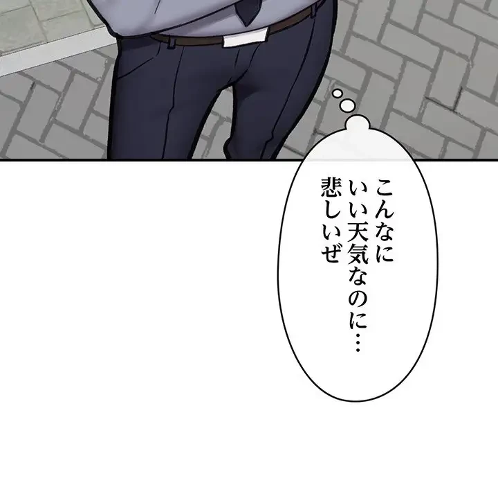 スマホで人生一発逆転!? 第16話 - 87