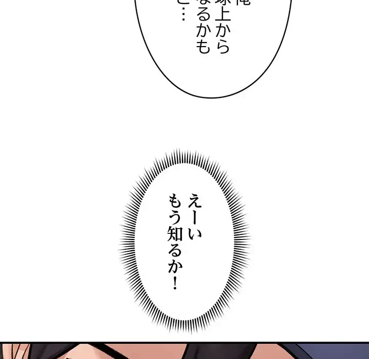 スマホで人生一発逆転!? 第16話 - 92