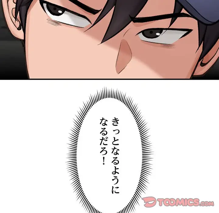 スマホで人生一発逆転!? 第16話 - 93