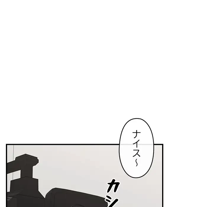 スマホで人生一発逆転!? 第16話 - 95