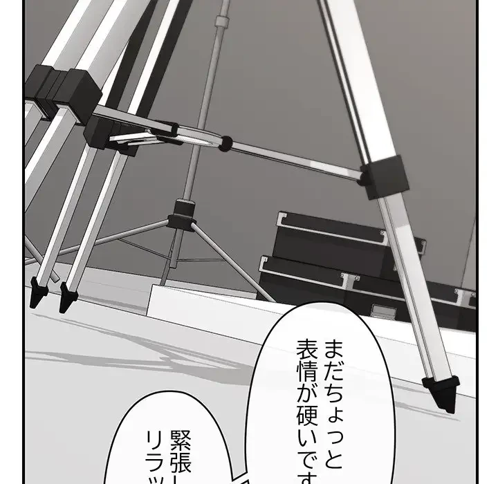 スマホで人生一発逆転!? 第16話 - 97