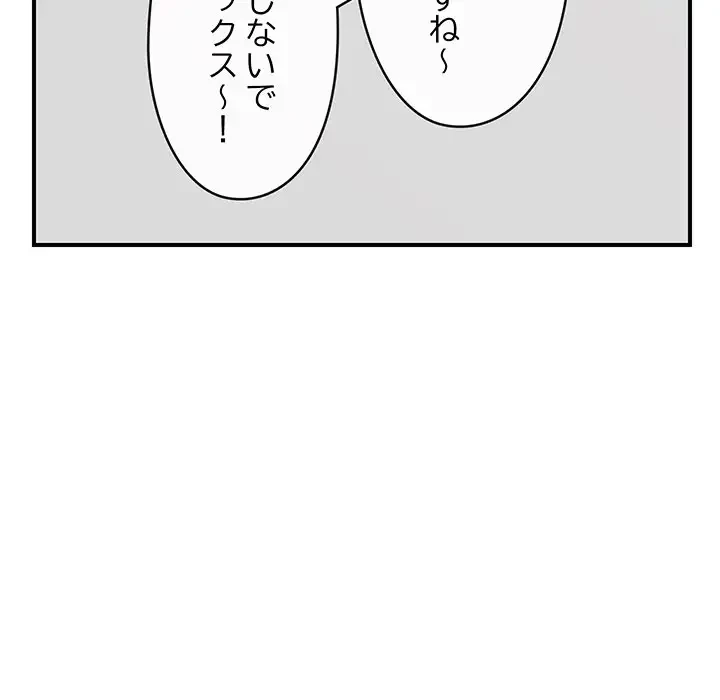 スマホで人生一発逆転!? 第16話 - 98