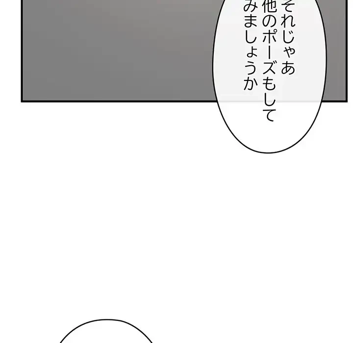 スマホで人生一発逆転!? 第16話 - 103