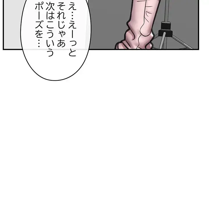 スマホで人生一発逆転!? 第16話 - 106