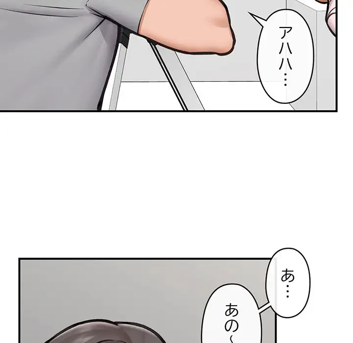 スマホで人生一発逆転!? 第16話 - 110